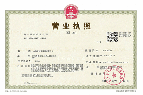 营业执照