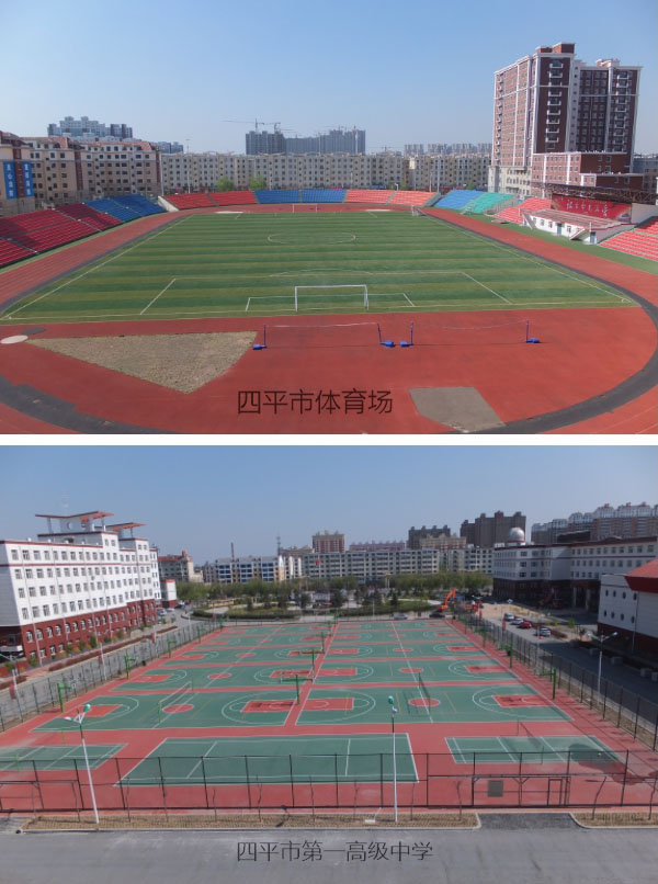 四平市体育场、一中.jpg